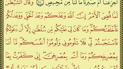 الأية 22 من سورة إبراهيم