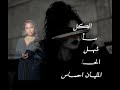   شنو شنو هذا منو     سكت هالناس     أقوى تصميم لعام          نجومي