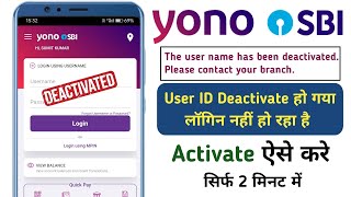 How To Reactivate SBI Internet Banking | SBI Net Banking Deactivate Ho Gaya Reactivate Kaise Kare