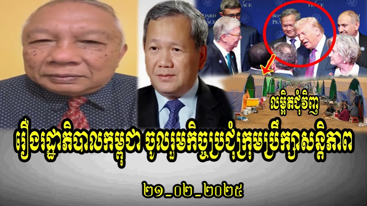 Mr. Nem Davroeung talks about Cambodia government join Board of Peace