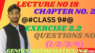 Class 9th Math Unit2 Exercise 2.2 Question (1/2/3/4) /GENIUS MATHEMATICIAN/