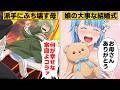 【漫画】娘の大事な結婚式を華麗なライダーキックでぶち壊してしまった母親…一体何があったのか…?(リメイク)