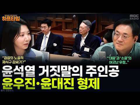 [뉴스하이킥] ‘윤석열 거짓말’ 선거법 1심 <strong>집행유예</strong>...확정시 국민의힘 397억 돌려내야 - 강다은, YOUTUBE ONLY, MBC 260727 방송