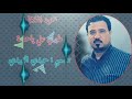 محمود الهلالي طيري علي ياحمامة 2020