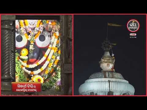 ଭକତ ଭାବରେ ବନ୍ଧା ଭାବଗ୍ରାହୀ ଭଗବାନ | Jay Jagannath TV