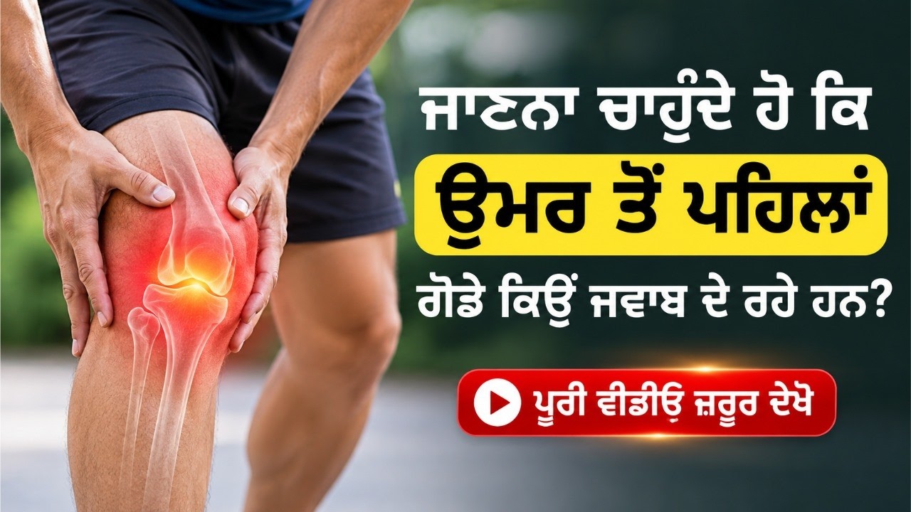 Weak Knees & Bone Problems? Knee Replacement in Ludhiana | Expert Advice from Kalyan Hospital