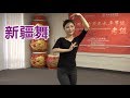 新疆舞如何跳？|舞蹈教学Xinjiang Dance