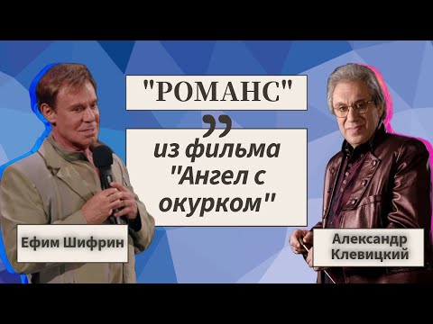 РОМАНС