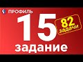 ЕГЭ Профиль 15 задание. Все прототипы 15-ого задания. Финансовая математика