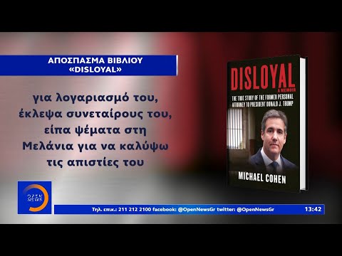 Τραμπ: Αποκαλύψεις – βόμβα από τον δικηγόρο του προέδρου | Μεσημεριανό δελτίο ειδήσεων | OPEN TV