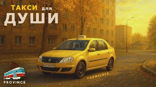 картинка: Быть таксистом на Провинции не просто!