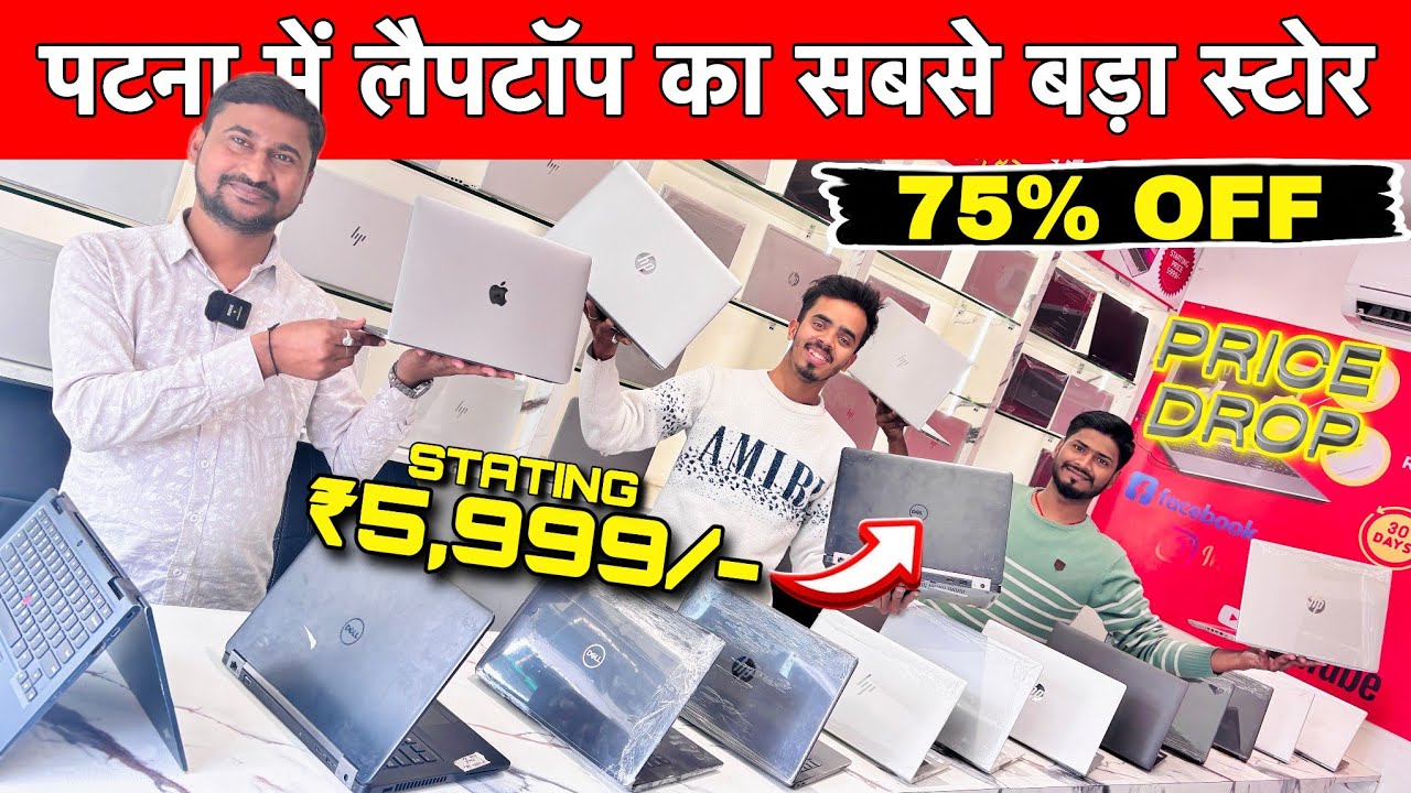पटना में Laptop का सबसे बड़ा स्टोर 😱Starting ₹5,999 | Cheapest laptop market in Patna | Used Laptop