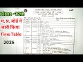 Madhya Pradesh board Ne jari Kiya time table class 12 || 2026 