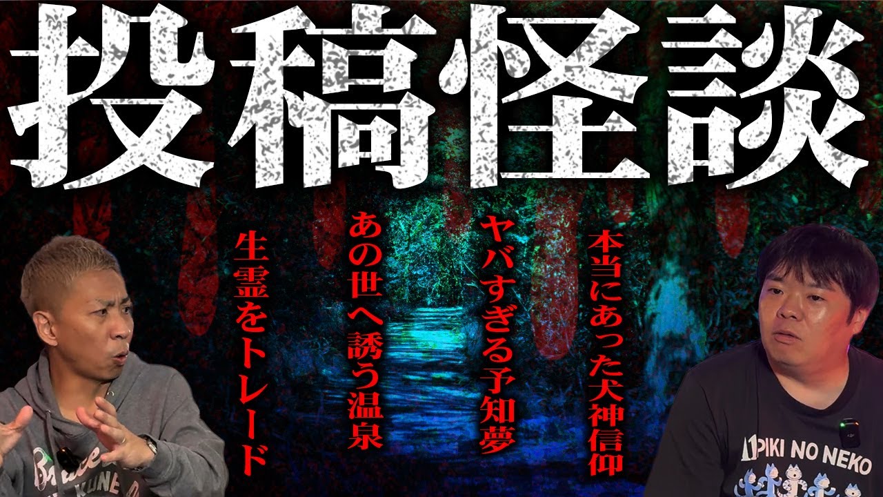 【怖い話】生霊をトレード⁉︎…憑依体質を克服した意外な方法…数十年先のヤバすぎる予知夢…あの世に誘う温泉…他【作業用】【睡眠用】【投稿怪談総集編】【ナナフシギ】