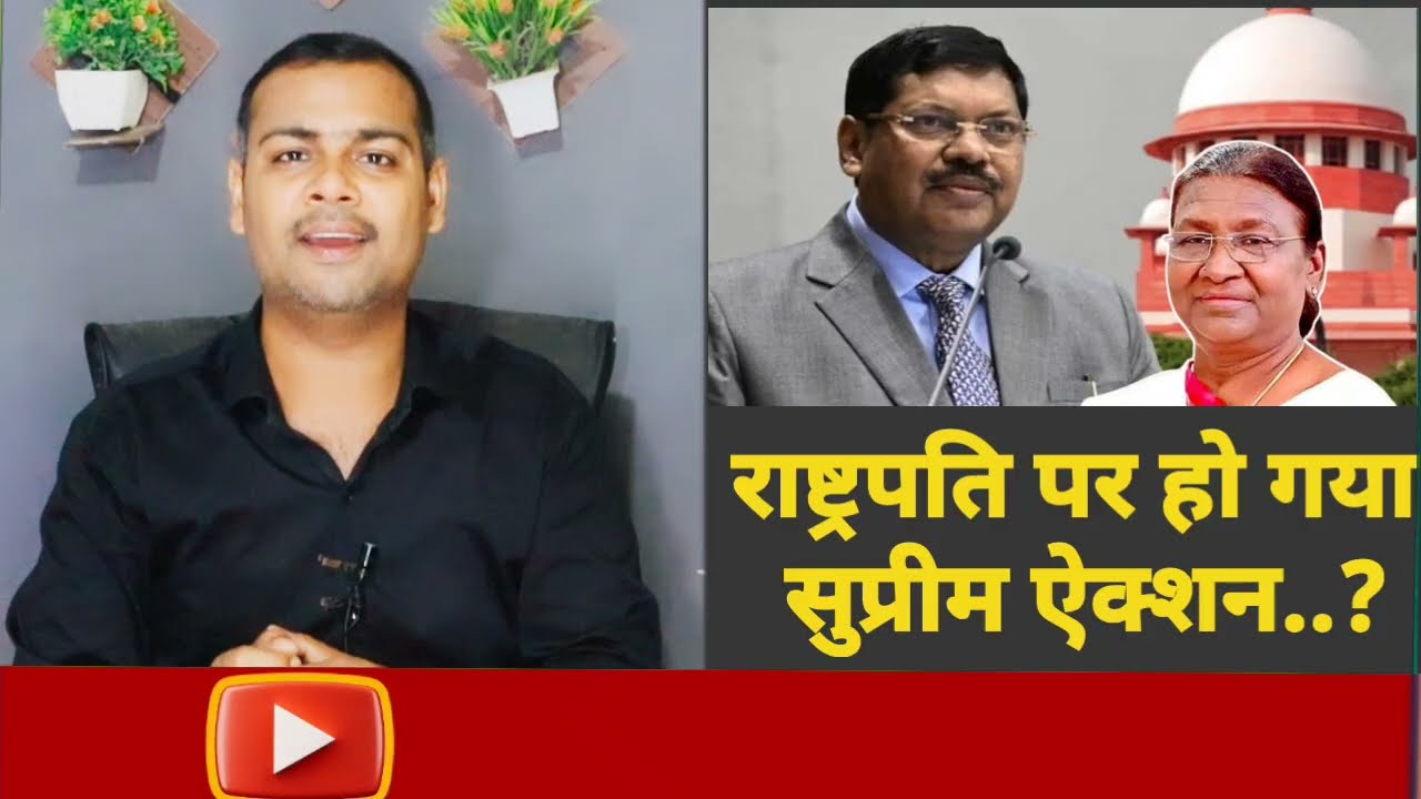 Supreme Court | President Dropadi Murmu | CJI BR Gavai | PM Modi | Governor | Vishal Yadav News |