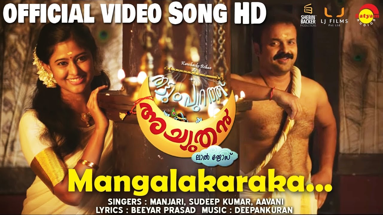 Mangalakaraka  Thiruvathira Official Video Song  Thattumpurath Achuthan  Lal Jose