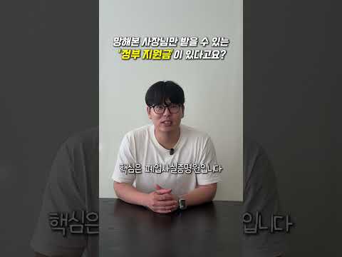 폐업 기록이 오히려 '스펙'이 되는 유일한 정책자금 💰