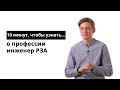 10 минут, чтобы узнать о профессии инженер релейной защиты и автоматики