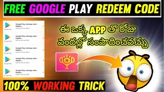 HOW TO GOT😱 FREE REDEEM CODES UNLIMITED ఈ ఒక్క APP తొ రోజు వందల్లో సంపాదించ. Mreward app❤️ screenshot 3