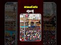Tirupati | తిరుమలలో కొనసాగుతున్న భక్తుల రద్దీ.. సర్వదర్శనానికి 18 గంటల సమయం | Telugu360