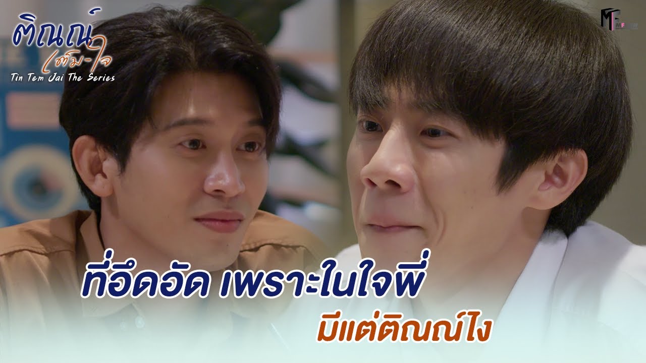  highlight ep 9 tin