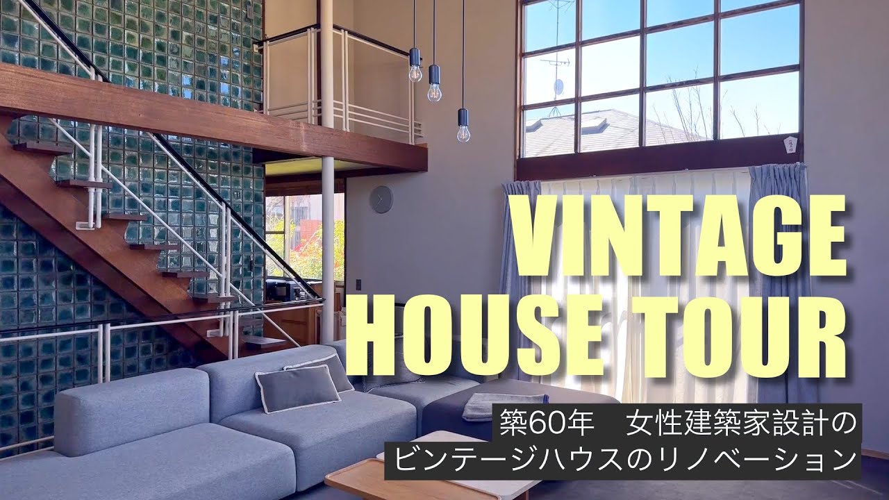 House Tour: Renovated Vintage House Designed by a Female Architect