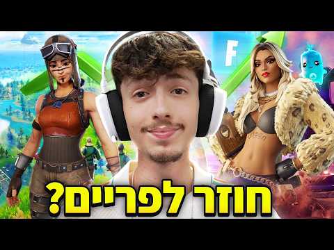 Fortnite is back in its prime…(finally!)