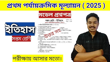 class 7 history 1st unit test question paper 2025