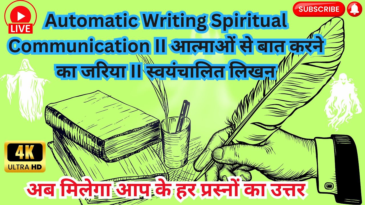Automatic Writing Spiritual Communication II आत्माओं से बात करने का ...