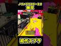 【初代スプラ】ノヴァブラスターネオ無双 #スプラトゥーン1#スプラ1 #splatoon#ノヴァブラスターネオ#初代スプラ#shorts