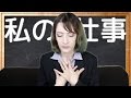 ミメイさんって何の仕事していますか? What's Your Job in Japan?