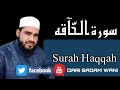 Surah al haqqah  qari sadam wani   