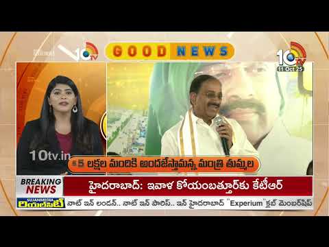 10TV Good News | Latest Updates News Updates | Viral News | Trending Updates | 10TV News - 10TVNEWSTELUGU