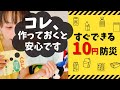 断水リアル体験から★使える災害用トイレ&下着をお話します
