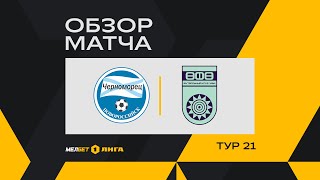 Сокол - СКА-Хабаровск 0-1 видео