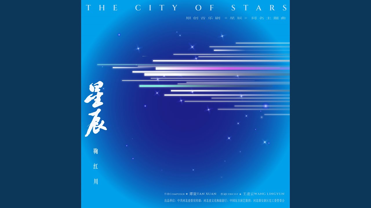 Watch 星辰 (音乐剧《星辰》同名主题曲伴奏) on YouTube