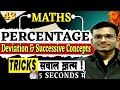 Target Batch 1.0🎯| Percentage| Concepts Practice 43| Successive Change Percentage Concepts | AzadSir