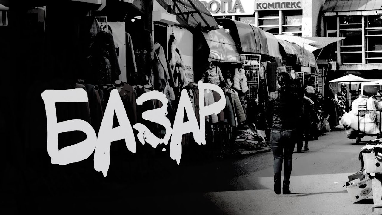 Базар /страшні історії / моторошні історії