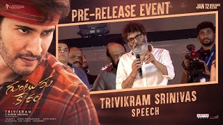 Trivikram Srinivas Speech @ Guntur Kaaram Pre Release Event | Mahesh Babu, Sreeleela | Thaman