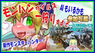 【LIVE】【参加も可能】初心者チャージアクスでモンスターハンターワイルズ！【予定3月11日(火)19時30分ごろまで】【VTuber　アクセル君のゲーム配信実況&ラジオ】