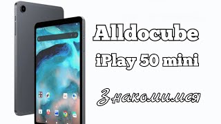 Бюджетный планшет Alldocube iPlay 50 mini, 4/64, Unisoc T606, 4000 mAh. Знакомимся!