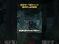 【㊗️10万再生】新キラー「ガスー」の能力を簡単解説！ #DbD #DeadbyDaylight #デッドバイデイライト