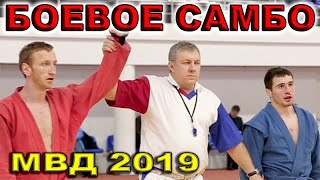2019 Боевое САМБО ГАМЗАЕВ полуфинал -57 кг Чемпионат МВД России Санкт Петербург