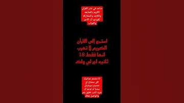 راحه نفسيه |دقيقه من وقتك اسمع فيها القران الكريم | دعوه حلوه منك لاخوك