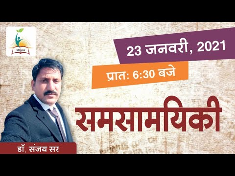 Current Affairs || By Sanjay Sir || Parigyaan Classes, Jodhpur