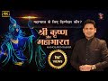 Shri krishna aur mahabharat  manoj muntashir l live latest