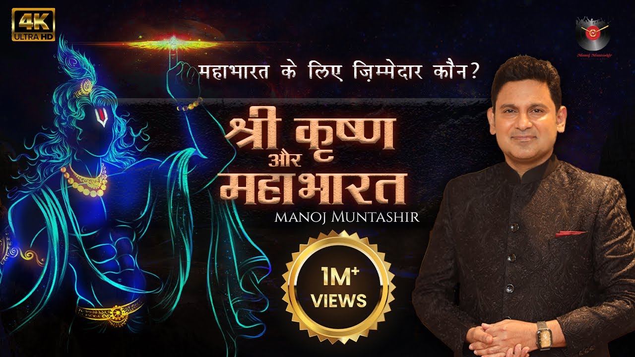 Shri Krishna aur Mahabharat  Manoj Muntashir l Live Latest