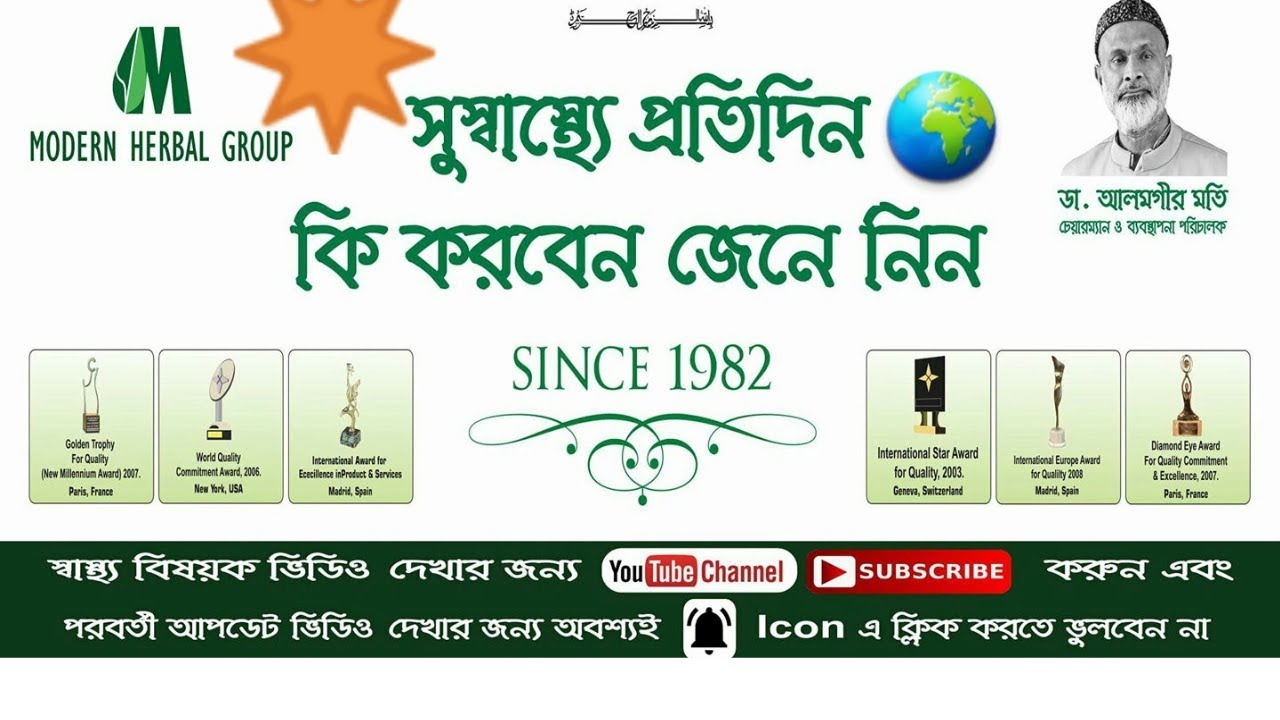 37TH ANNIVERSARY OF MODERN | ৩৭তম প্রতিষ্ঠা বার্ষিকী | Best Health & Beauty Tips | YouTube Channel