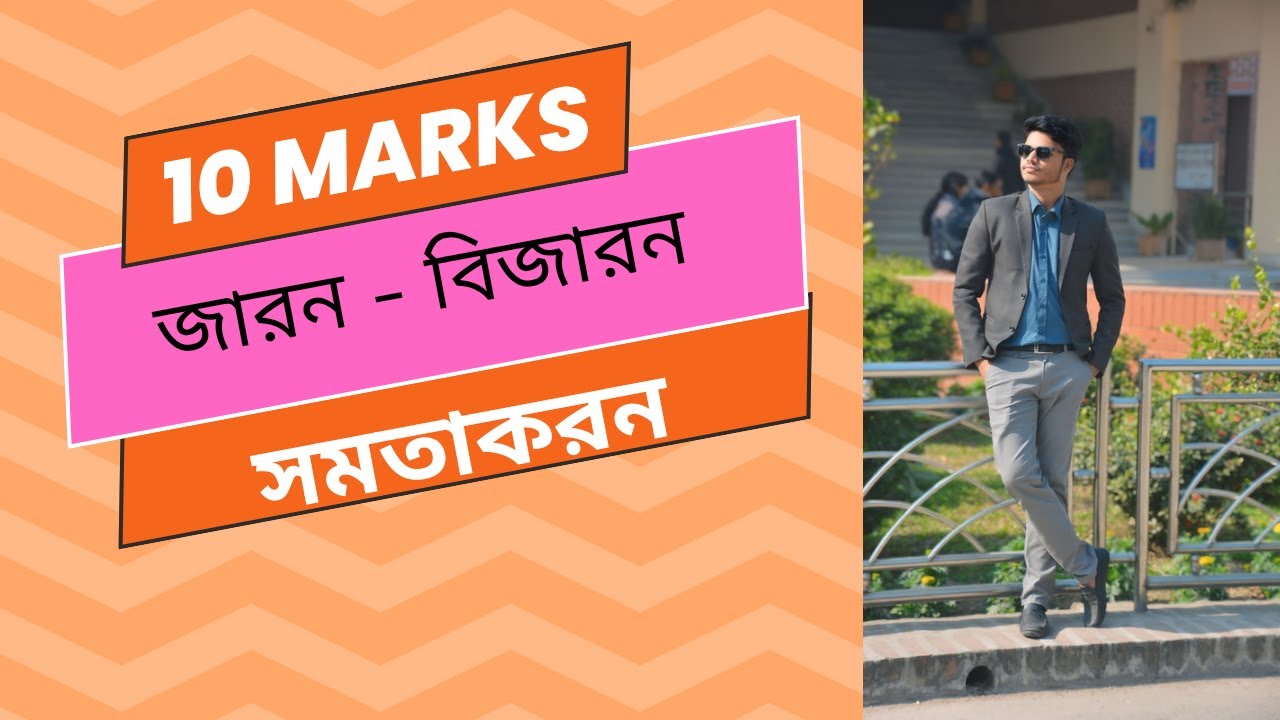 জারন- বিজারন সমতাকরন। jaron bijaron somota koron । পরিমানগত রসায়ন। HSC