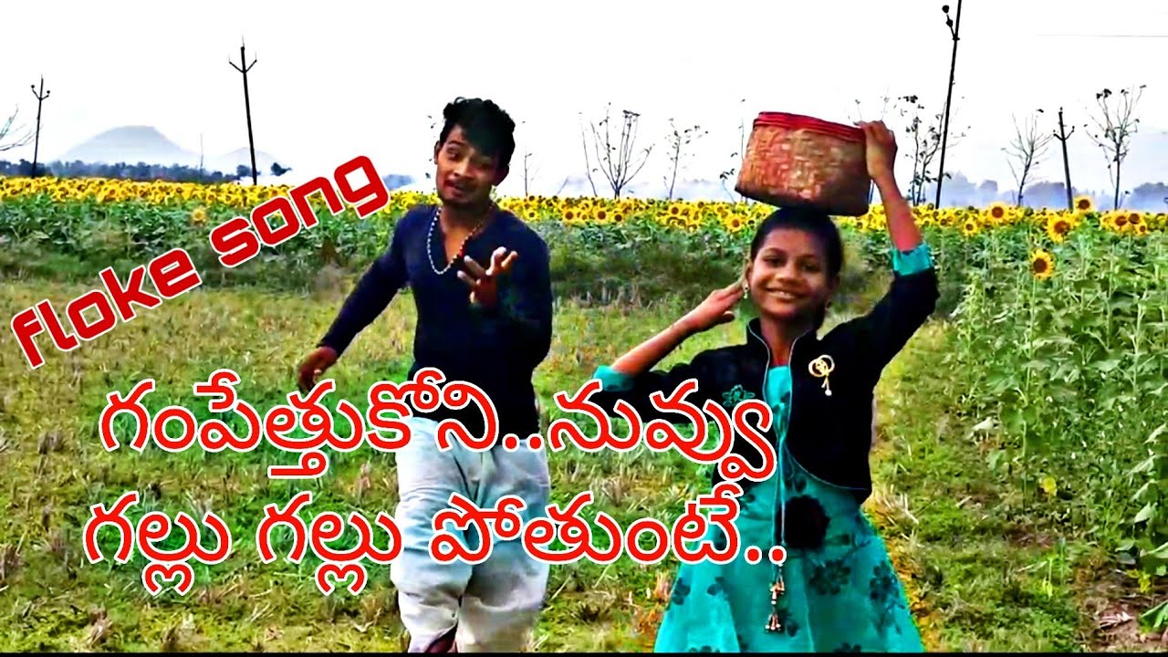 Gampettukoni gallu gallufull video songtelugu floke song